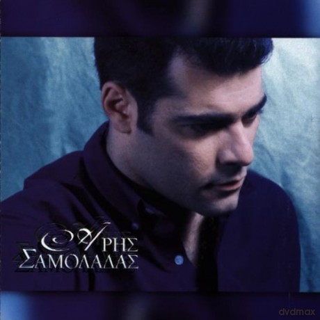 Aris Samoladas: Aris Samoladas [CD]