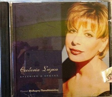 Theodosia Stiga: Arseniko O Erotas [CD]