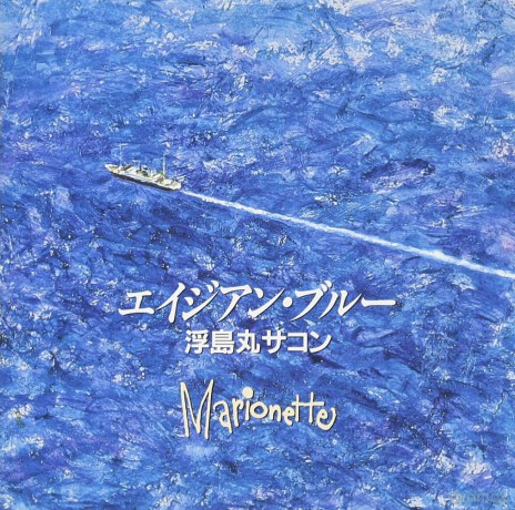 Marionette: Asian Blue [CD]