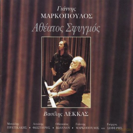 Vasilis Lekkas: Atheatos Sfigmos [CD]