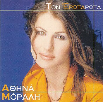 Athina Morali: Athina Marali A Ton Arota Rata [CD]