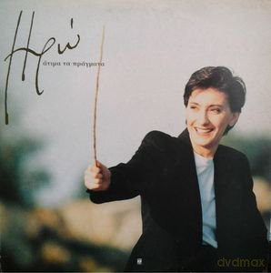 Iro: Atima Ta Pragmata / [CD]