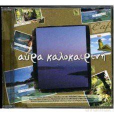 Avra Kalokairina [CD]