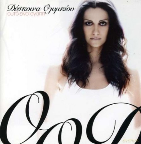 Despoina Olybiou: Ayto Einai Agapi [CD]