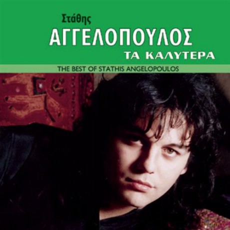 Stathis Angelopoulous: Best Of [CD]