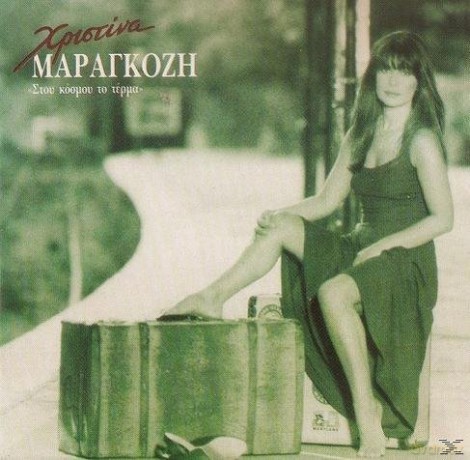 Christina Maragkozi: Christina Marankozi-Stou Ka3smou To Ta(C)Rma [CD]