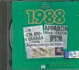 Chrysi Diskothiki 1988 [CD]