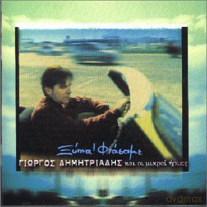Giorgos Dimitriadis: Csipna Ftasame Import [CD]