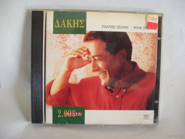 Dakis: Dakis 2.000 Filia [CD]