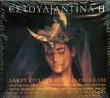 Dakry Sto Gyali [CD]