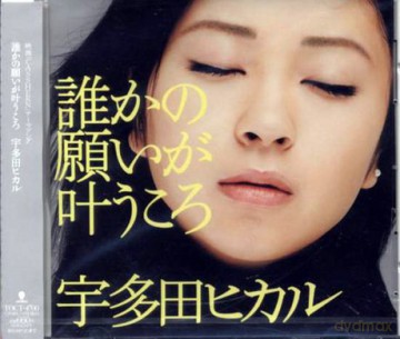 Utada Hikaru: Darekano Negaiga Kanaukoro [CD]