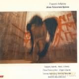 Giorgos Andreou: Deka Teleftea Xronia [CD]
