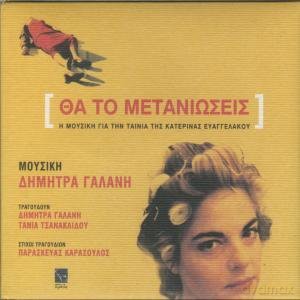 Dimitra Galani: Dimitra Galani-Tha To Metaniosis/Think It Over-Ost [CD]