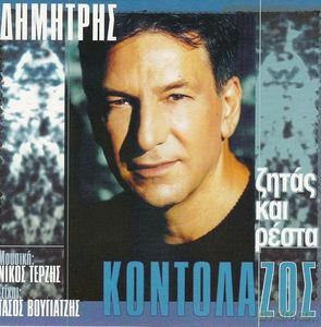 Dimitris Kontolazos: Dimitris Kontolazos-Zitas Kai Resta [CD]