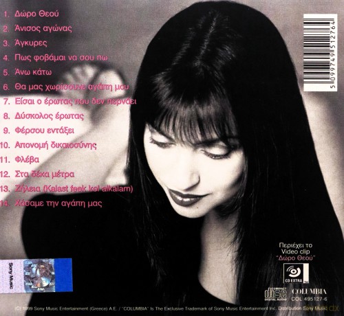 Kaiti Garbi: Doro Theou [CD]