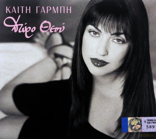 Kaiti Garbi: Doro Theou [CD]