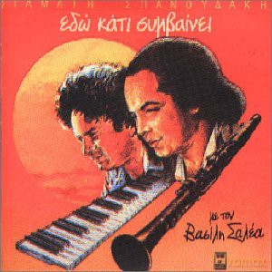Stamatis Spanoudakis: Edo Kati Simveni [CD]