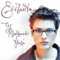 Efstathaa A To Filanthropika Nkala [CD]