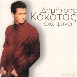 Dimitris Kokotas: Eho Figi [CD]