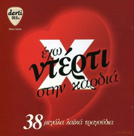 Eho Nterti Stin Kardia-38 Clas: Eho Nterti Stin Kardia-38 Clas [CD]