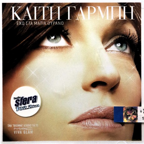 Kaiti Garbi: Eho Sta Matia Ourano [CD]