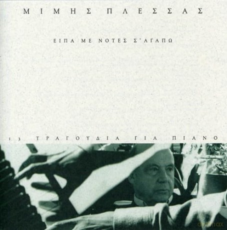 Mimis Plessas: Eipa Me Notes S Agapo 13 Trago [CD]