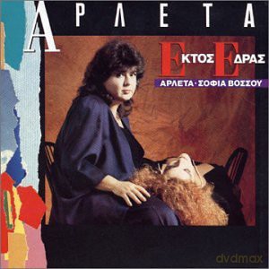 Arleta: Ektos Edras [CD]