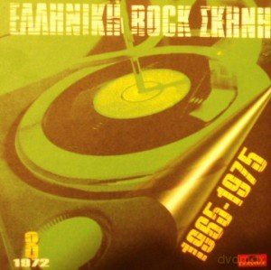 Diafori: Elin.Rock Skini No 8 [CD]