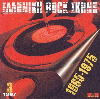 Elliniki Rock Skini 1965 [CD]