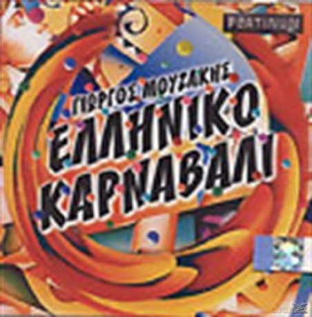 GiłRgos MouzĄKis: Ellinikł KarnavLi [CD]
