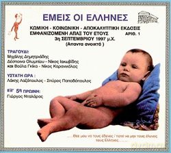George Dalaras: Emis I Ellines [CD]