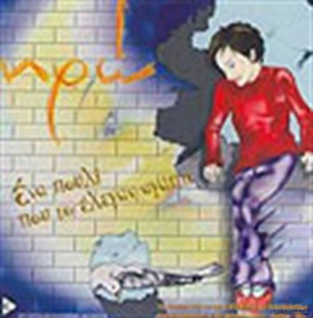 Iro: Ena Pouli Pou To Elegan Agapi [CD]