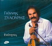 Yannis Xilouris: Enotites [CD]