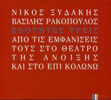 Xydakis Nikos: Enotites Treis [CD]
