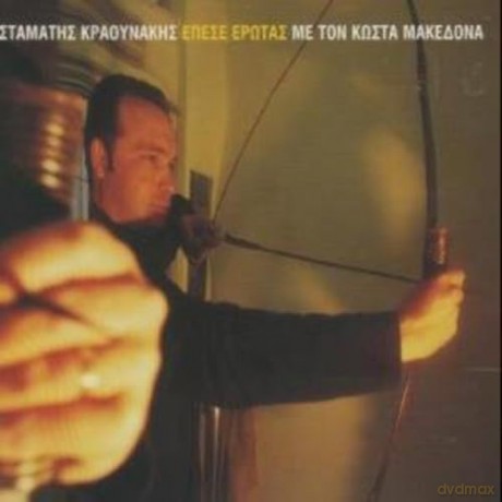Kostas Makedonas: Epese Erotas [CD]
