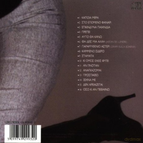 Elli Kokkinou: Epikindina Pehnidia [CD]