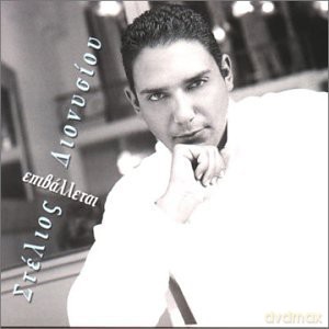 Stelios Dionysiou: Epivalettai [CD]