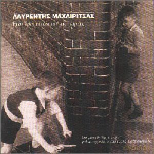 Maheritsas Laurentis: Etsi Drapeteyo Ap Tis Parees [CD]