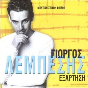 Giorgos Lempesis: Exartisi [CD]