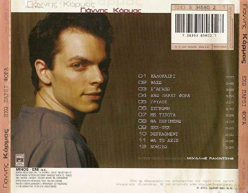 Giannis Karmas: Exo Parei Fora [CD]