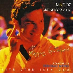 Marios Frankoulis: Feggari Erotevmeno-Live Stin Ier [2CD]