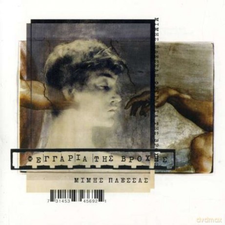 Mimis Plessas: Feggaria Tis Vrohis [CD]