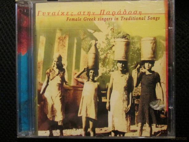Female Greek Singers [CD]