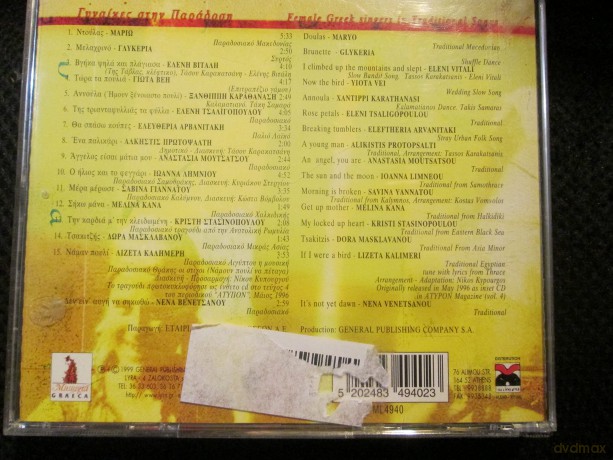 Female Greek Singers [CD]