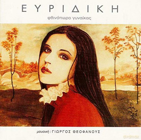 Evrydki: Fthinporo Gynakas [CD]