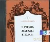 Gia!Nnis Ratsos-O Ratsos Diava!Zei Ratso, II [CD]