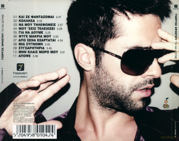 Gia3rgos Chrastou-Gia Na Doaome [CD]