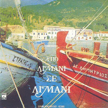 Giorgos Konitopoulos, Eirini Konitopoulou Legaki-A [CD]