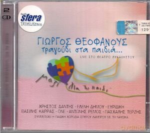 Giorgos Theofanous: Giorgos Theofanous-Tragoudi Sta Paidia [2CD]