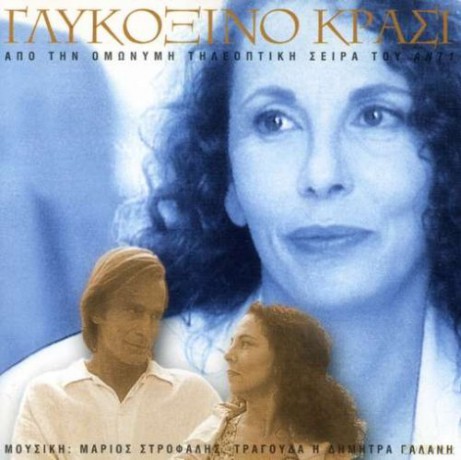 Glykoxino Krasi [CD]